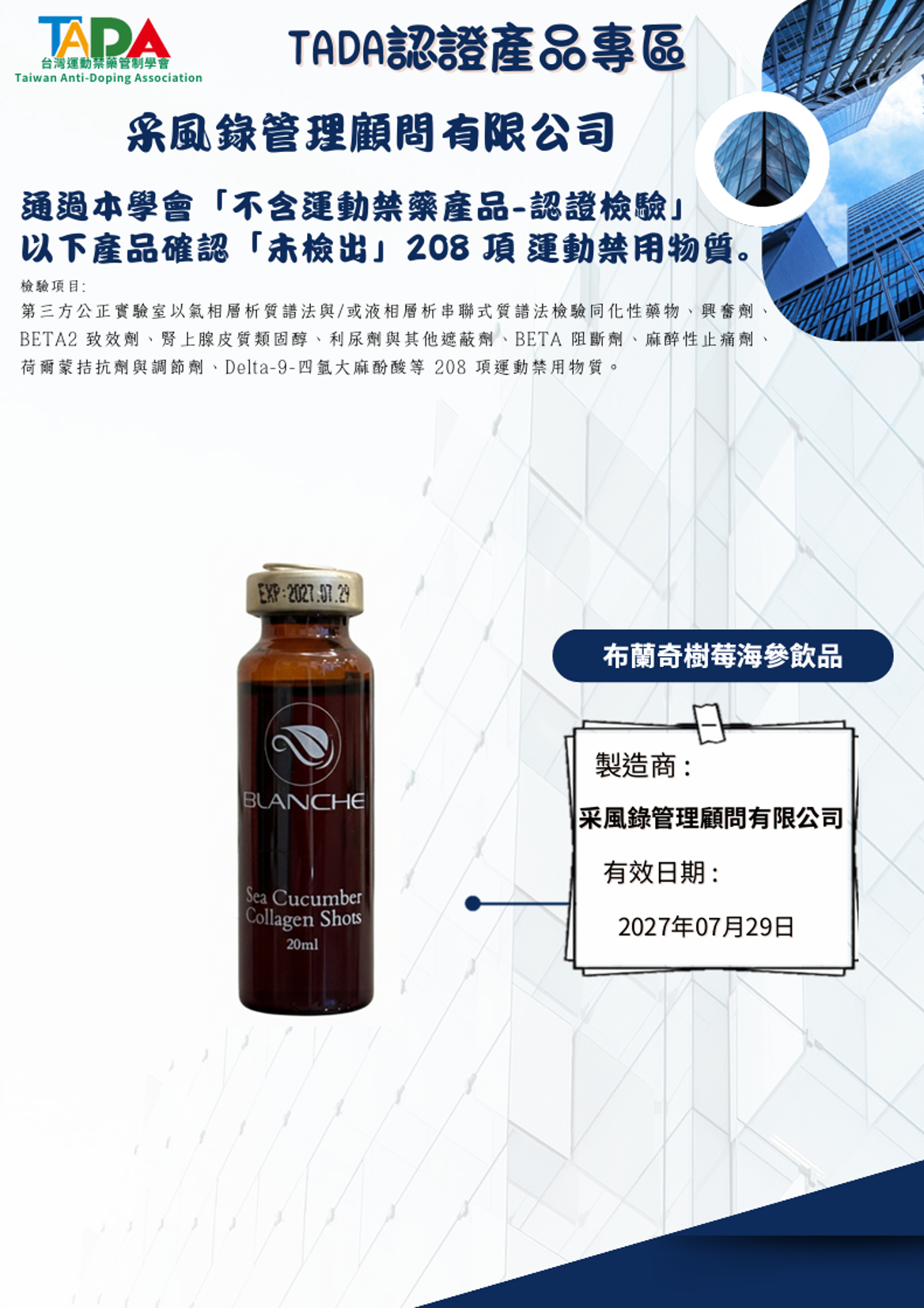 網頁采風錄管理顧問有限公司