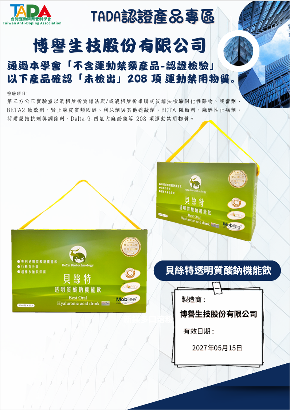 貝絲特透明質酸鈉機能飲